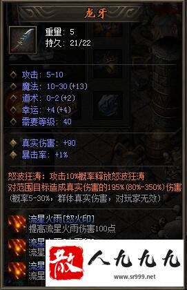1.76传奇私服网站：龙牙武器附带流星火雨技能加强