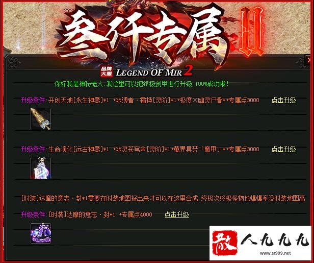 新开传奇私服终极剑甲升级条件解析