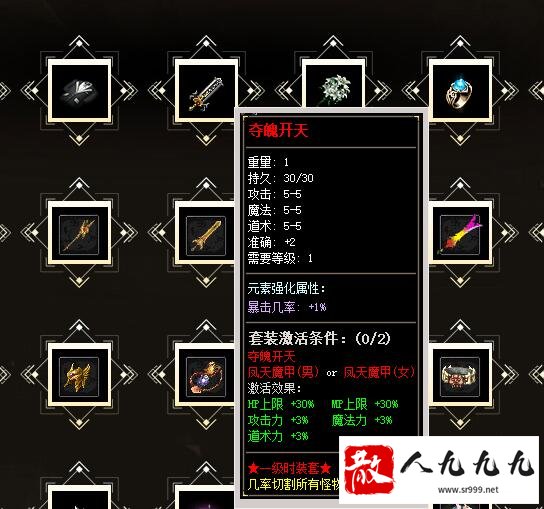 传奇游戏战士夺魄开天套装激活条件