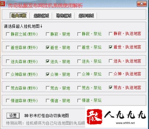 传奇私服发布网挂机系统使用解析