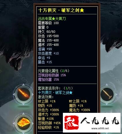 新开1.80传奇破军之剑套装激活效果解析