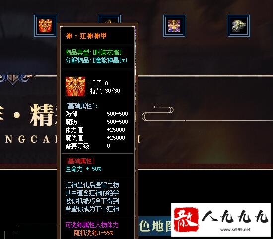 狂神战甲可洗炼角色体力和物理减伤属性