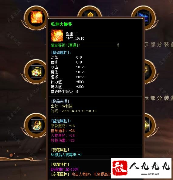 佩戴乾坤大挪移提升角色百分之五十攻魔道属性