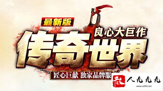 传奇世界私服这款游戏和传奇有什么不一样？