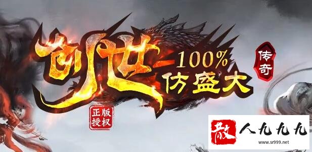 仿盛大传奇：新人小白必看诀窍