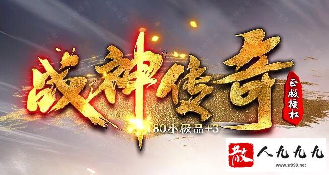 2D画质向高清转变已成为目前传奇游戏的显著特征