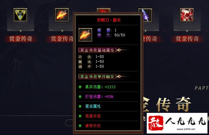 赏金传奇逆天打野刀触发真实打怪伤害