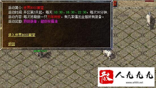 传奇世界BOSS成为玩家必争活动之一