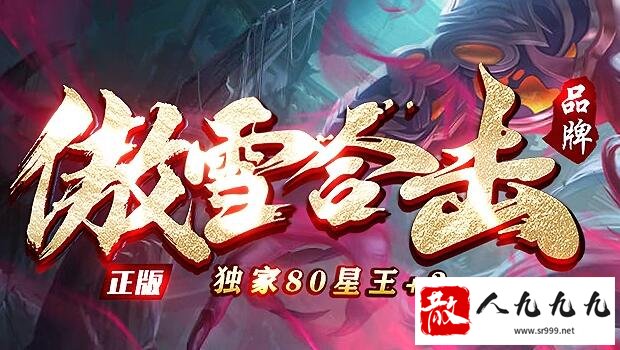 传奇sf平台每日为玩家提供众多火爆新服