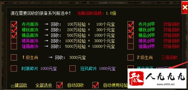 装备回收系统让玩家获得经验更便捷