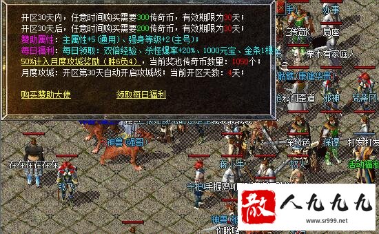 传奇中成为指赞助大使每日可以领取诸多福利
