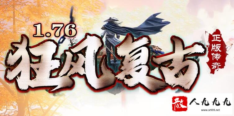 1.76传奇什么地图的怪物会爆祝福油
