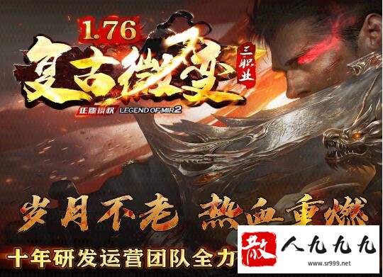 传奇手游发布三端互通邀你重燃热血