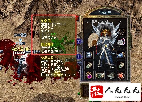 逍遥扇：在传奇里的地位举足轻重