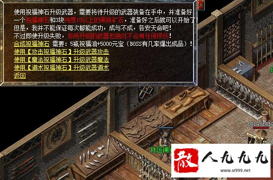 祝福神石：传奇武器升级成功的秘诀