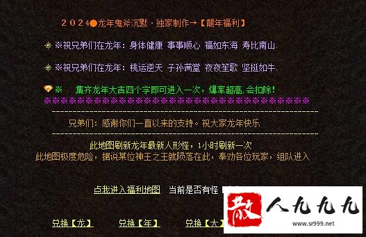 传奇私服龙年大吉，集字有好礼！