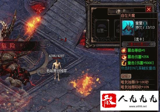 传奇私服暴击伤害有那些额外效果