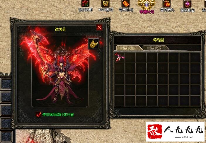 传奇锦绣阁时装的获得方式