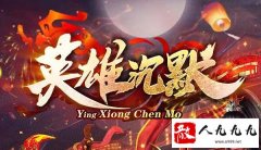 ��̬Ӣ�ۺϻ��Ƿǳ��ܻ�ӭ��һ���