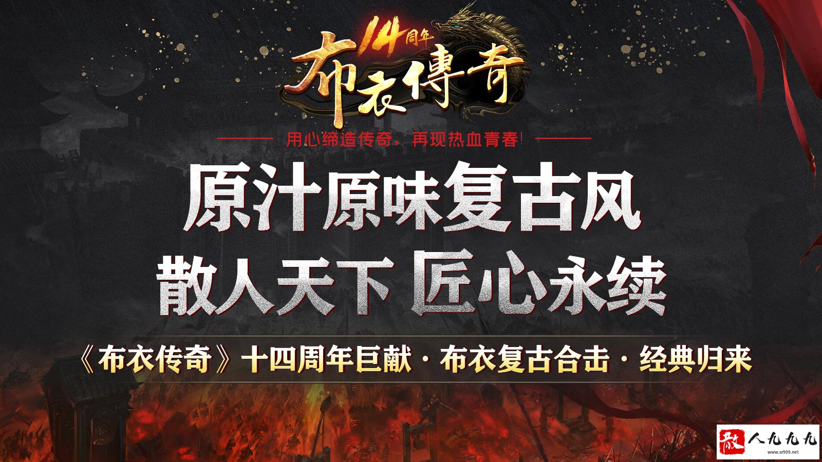 布衣传奇