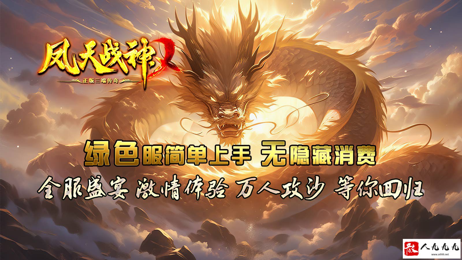 凤天战神