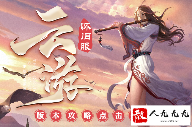 云游传奇
