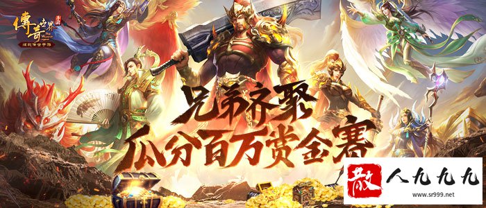 传奇世界手游