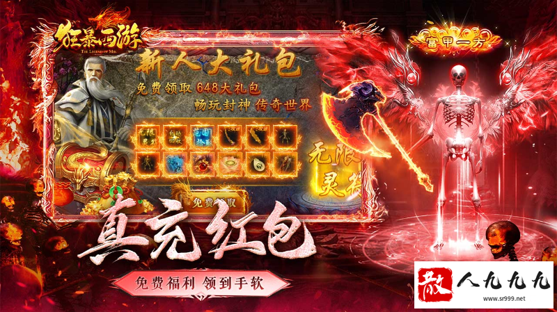 狂暴西游