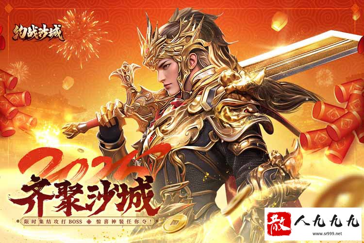 约战沙城