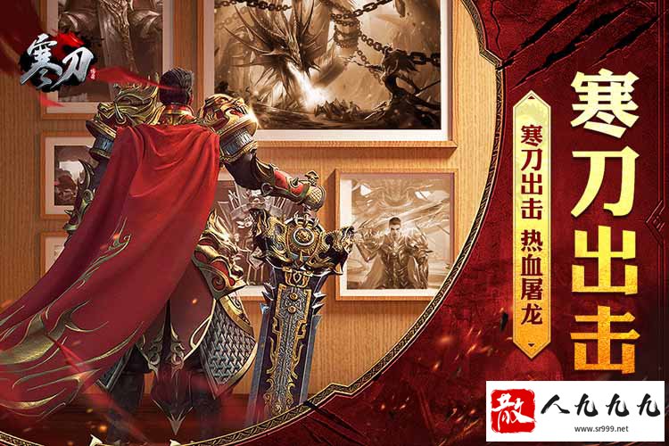 寒刀传奇