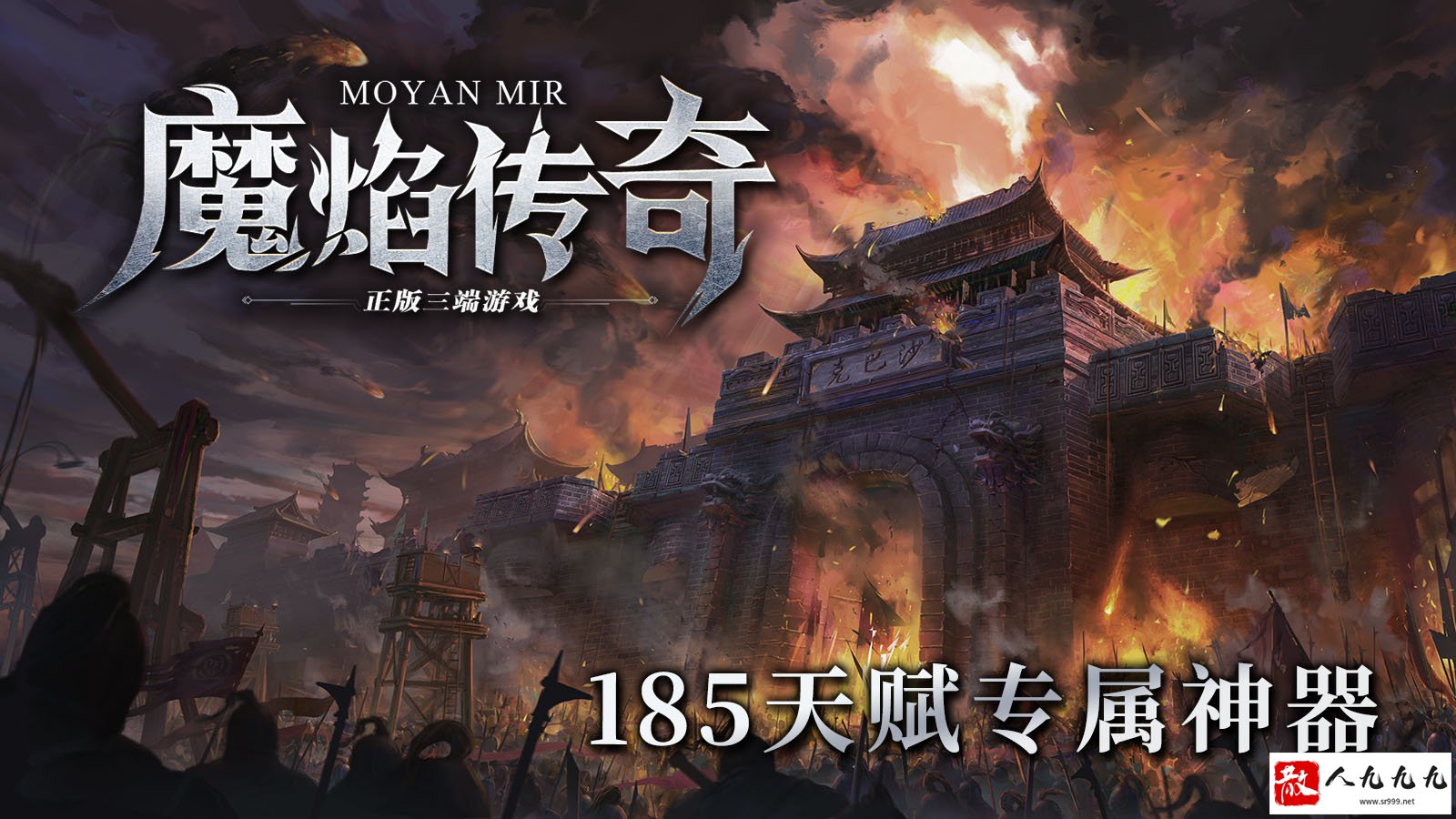赤月魔焰传奇