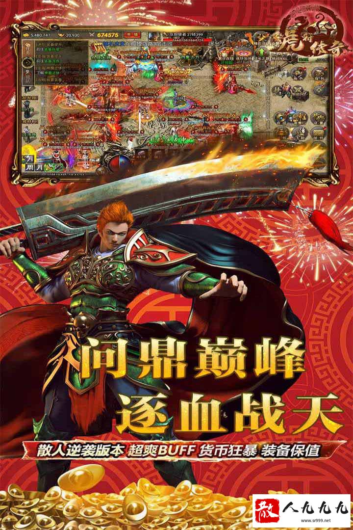 虎符传奇