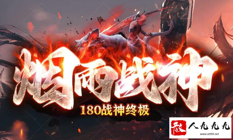 1.80战神复古