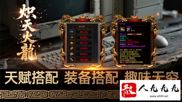 传奇私服1.85火龙元素:小怪爆神装,万物可斩获!