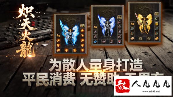 传奇私服1.85火龙元素:小怪爆神装,万物可斩获!