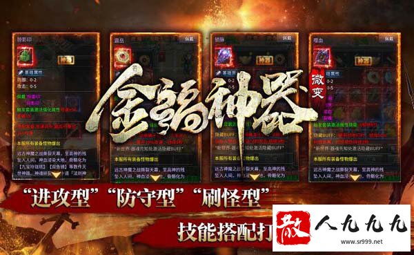 手机版传奇SF自定义神级词条,打造你的专属战斗风格!