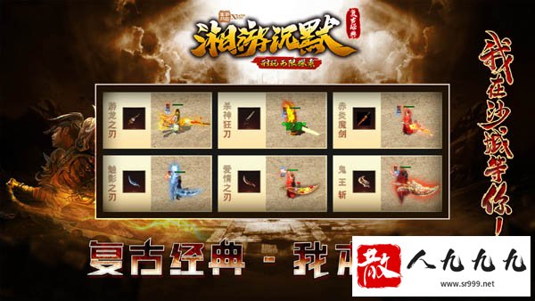 手游传奇sf复古沉默,精品首创零充通关!