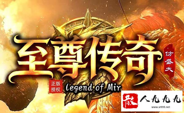 仿盛大热血传奇:原汁原味,激情无限