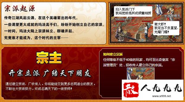 传奇私服开宗立派,共铸成就一代宗师