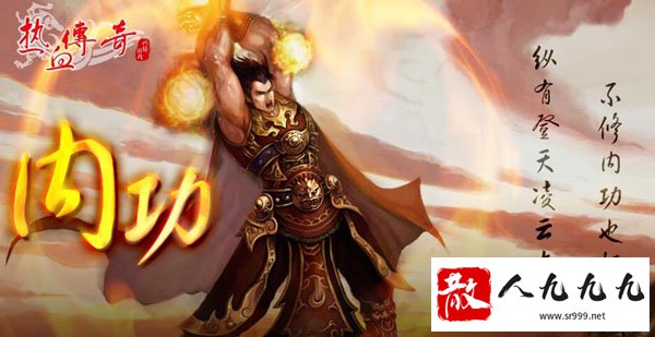 传奇私服内功护体,不断突破的力量之源