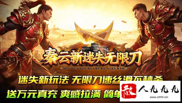 全新迷失无限刀:好玩不烧脑,零冲做大哥