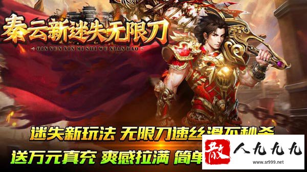 全新迷失无限刀:好玩不烧脑,零冲做大哥