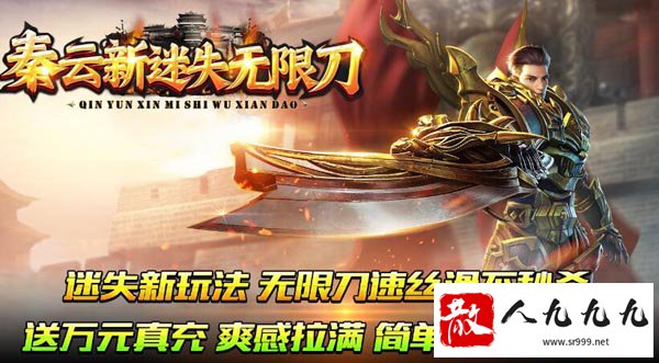 全新迷失无限刀:好玩不烧脑,零冲做大哥