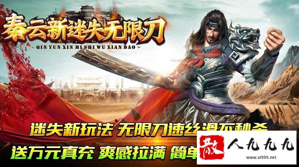 全新迷失无限刀:好玩不烧脑,零冲做大哥