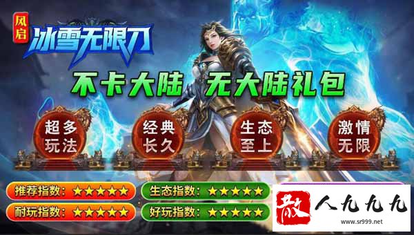 冰雪无限刀传奇sf手游——散人逆袭的梦想新天地