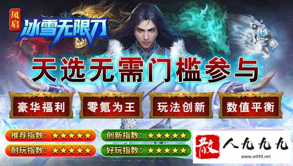 冰雪无限刀传奇sf手游——散人逆袭的梦想新天地