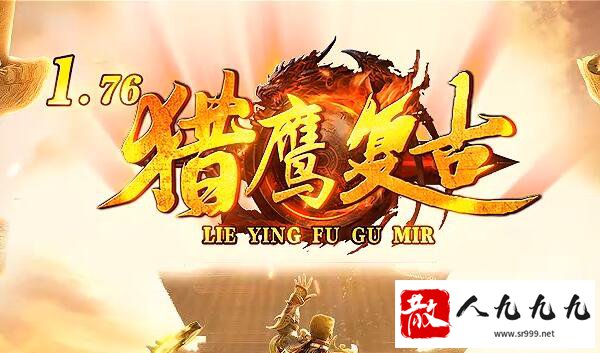 复古怀旧1.76特戒极品+5,一切靠实力与坚持!