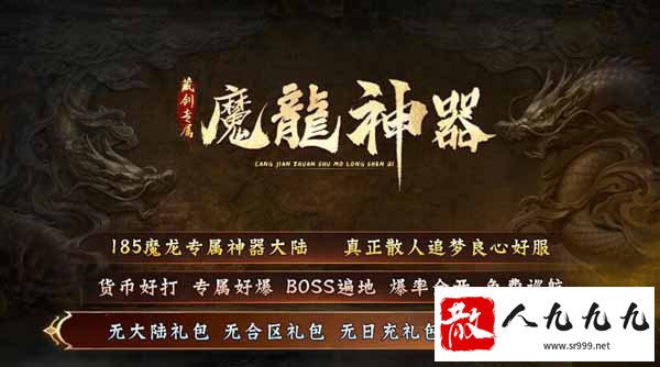 魔龙专属神器大陆:重温传奇经典,体验纯粹游戏乐趣