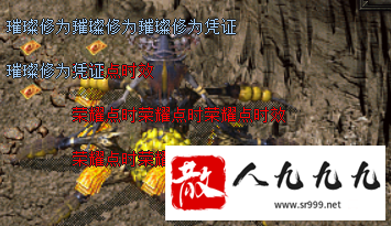 传奇游戏五行阵地“断层内侧”,勇者能否征服深层异兽?