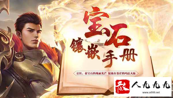 龙麟时装宝石合成震撼开启,战力极限再突破!